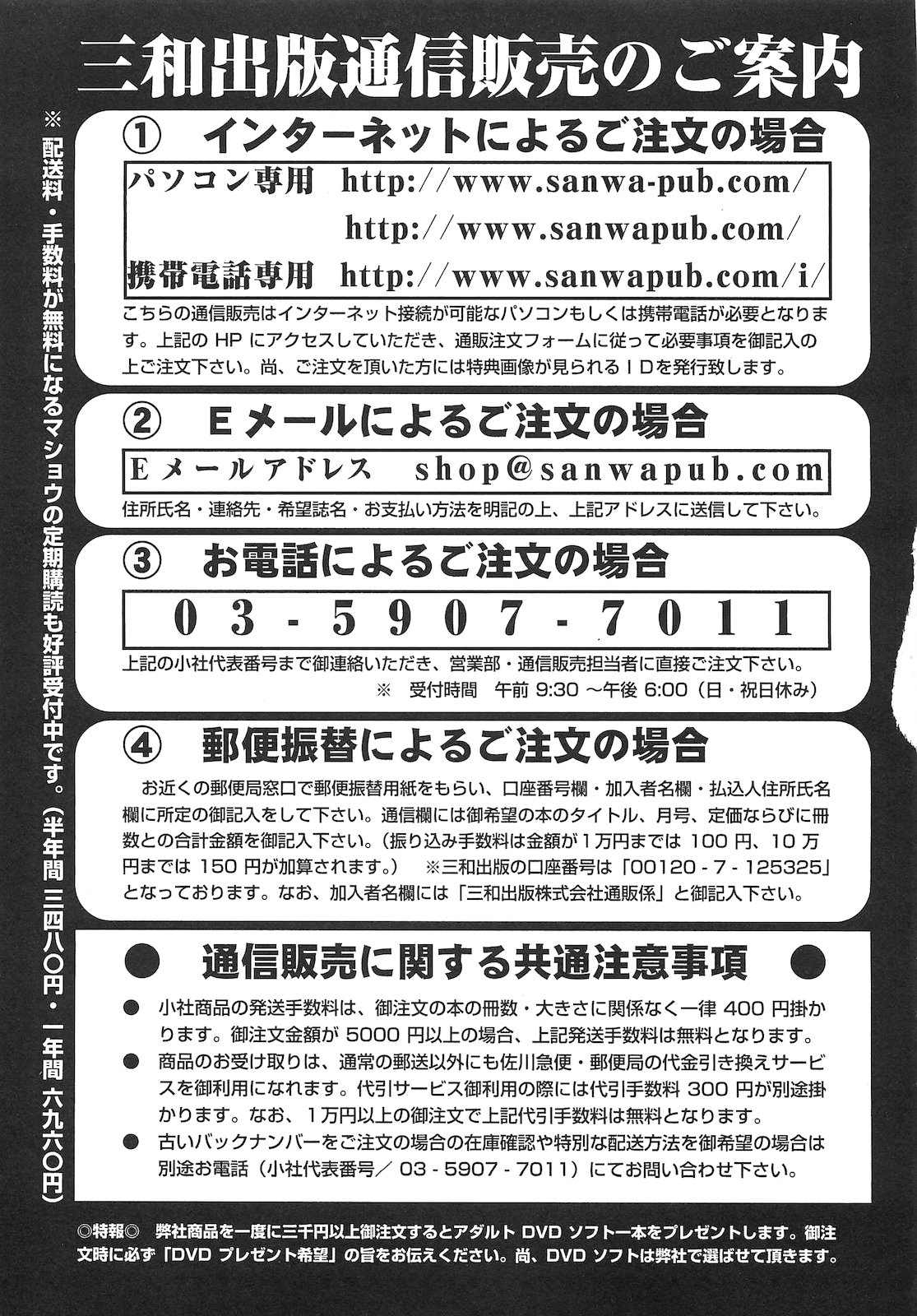 コミック・マショウ 2010年12月号