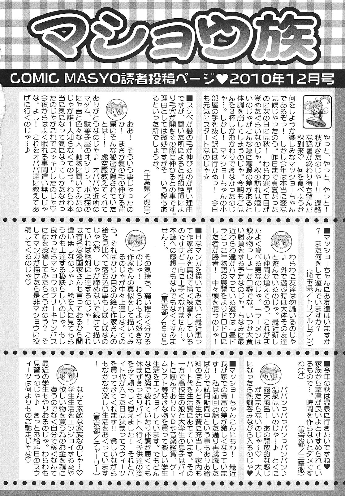 コミック・マショウ 2010年12月号