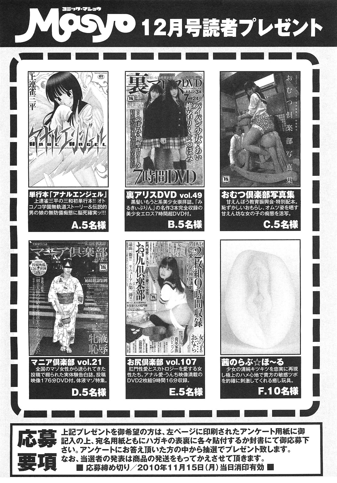 コミック・マショウ 2010年12月号