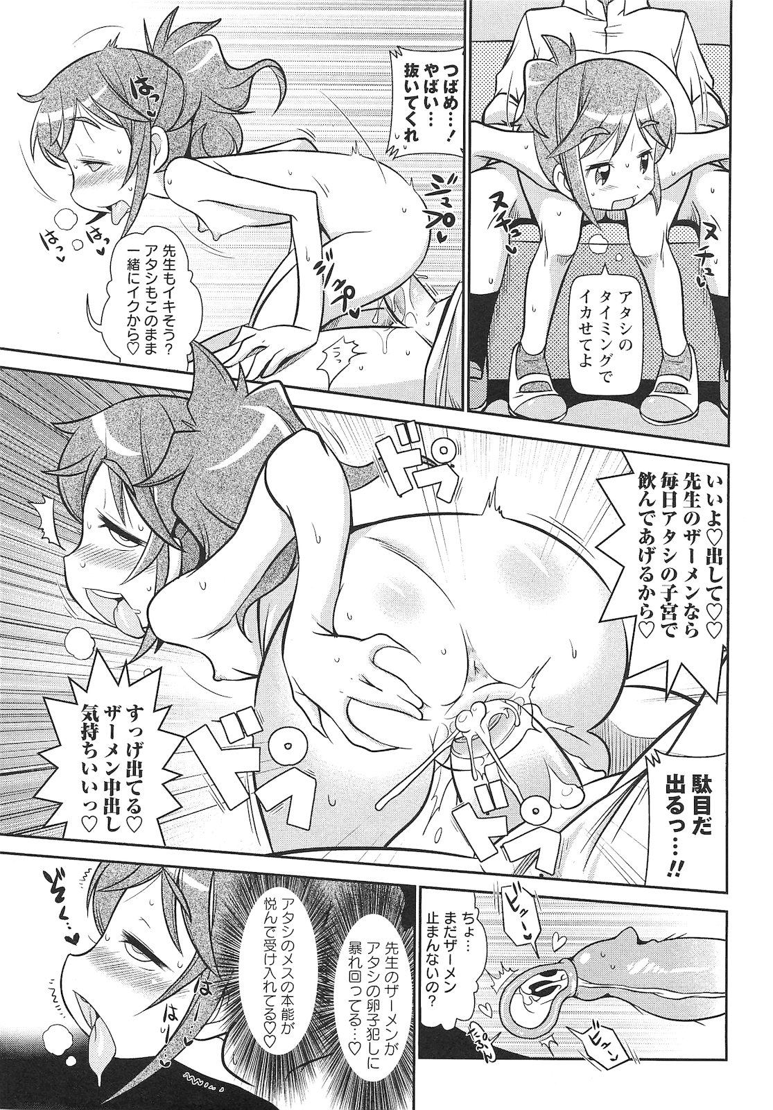 コミック・マショウ 2010年12月号