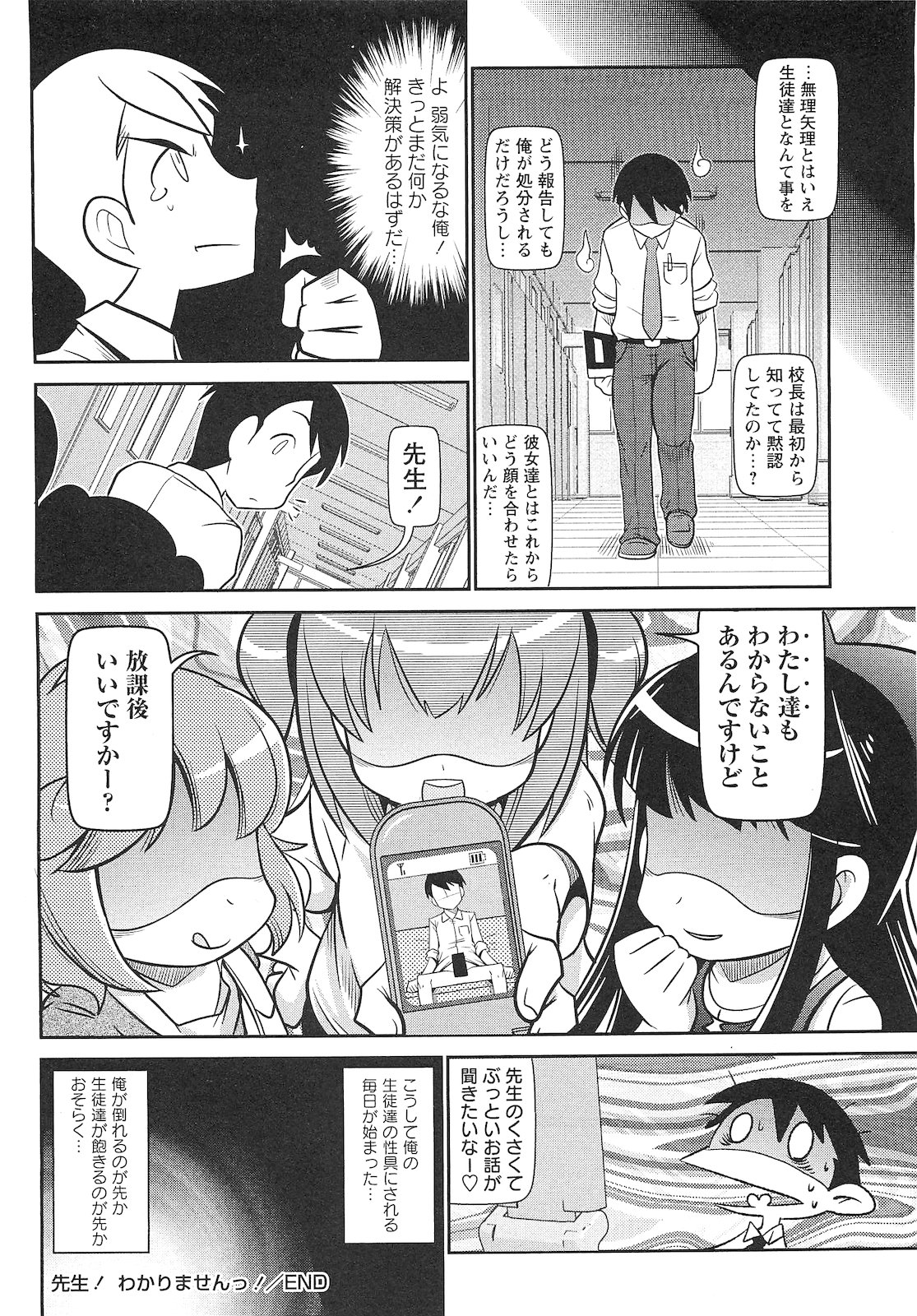 コミック・マショウ 2010年12月号
