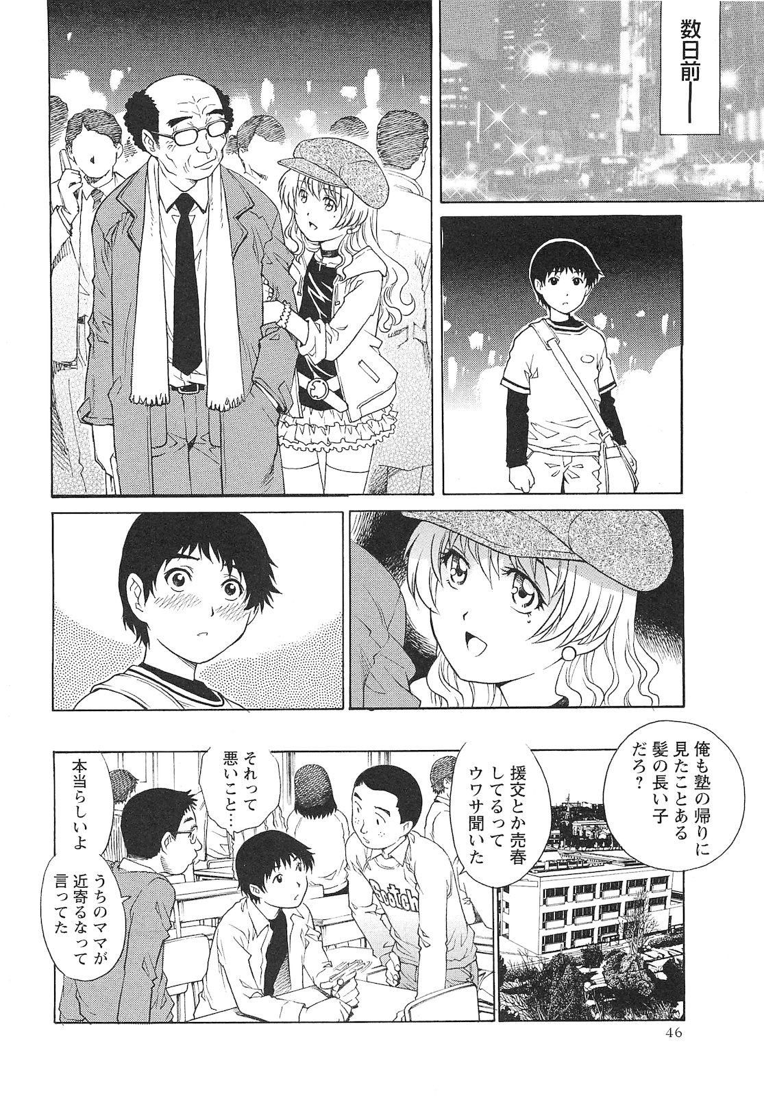 コミック・マショウ 2010年12月号