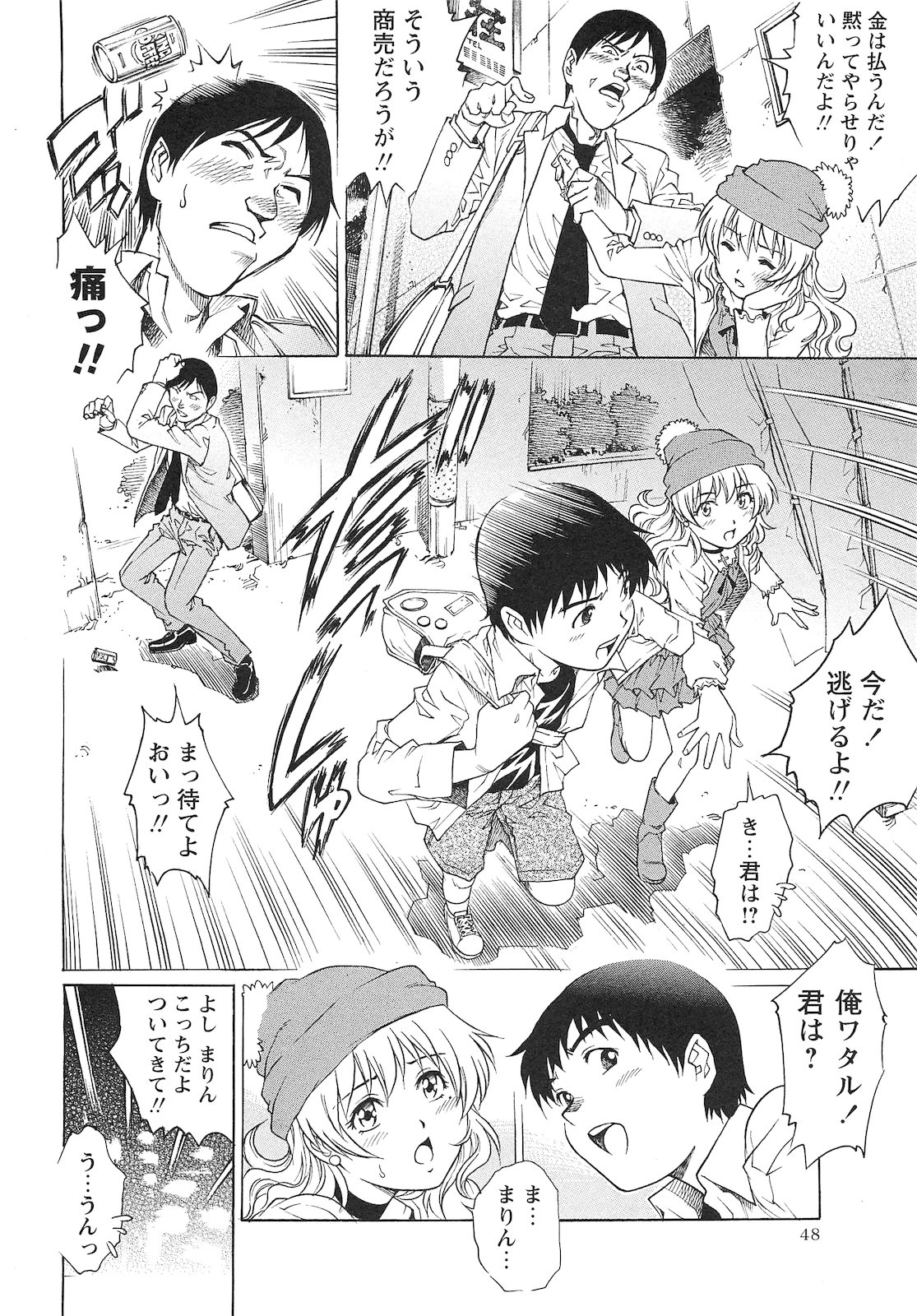 コミック・マショウ 2010年12月号