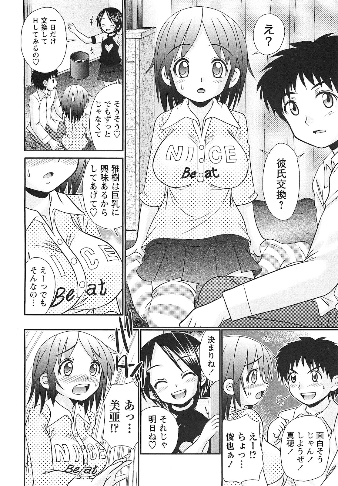 コミック・マショウ 2010年12月号
