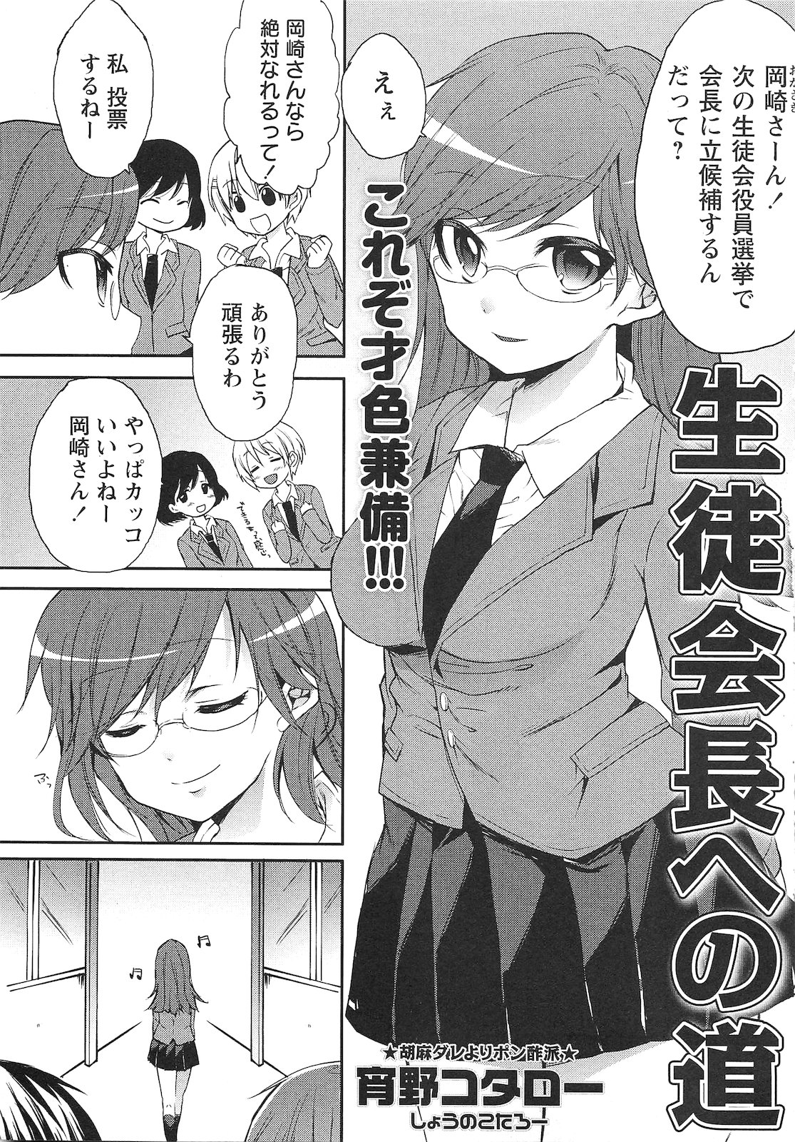 コミック・マショウ 2010年12月号