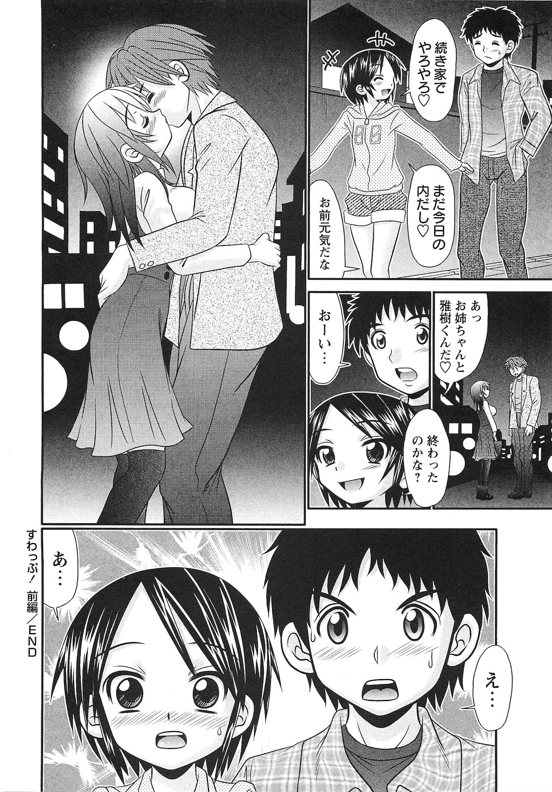 コミック・マショウ 2010年12月号