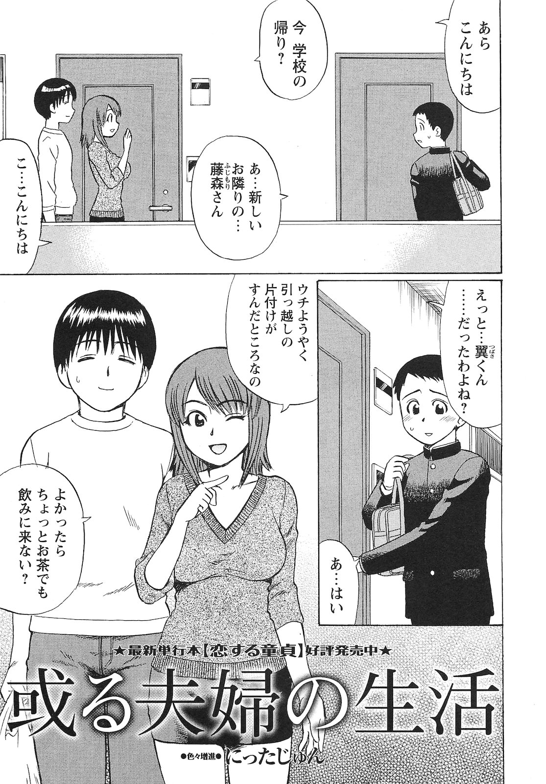 コミック・マショウ 2010年12月号