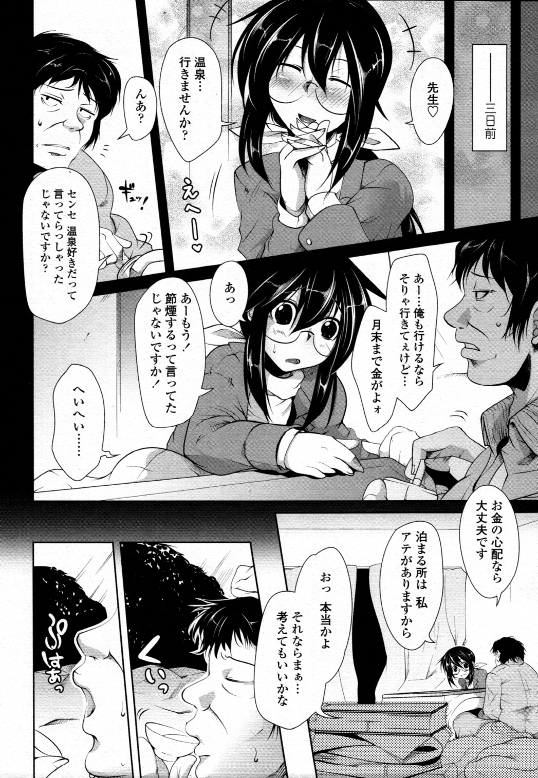 [雑誌] COMIC 天魔 2010年12月号