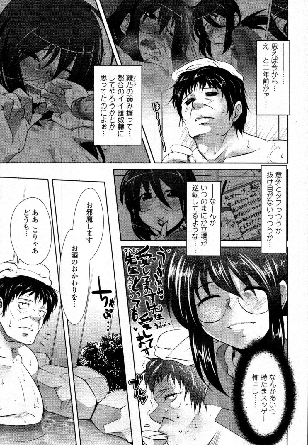 [雑誌] COMIC 天魔 2010年12月号