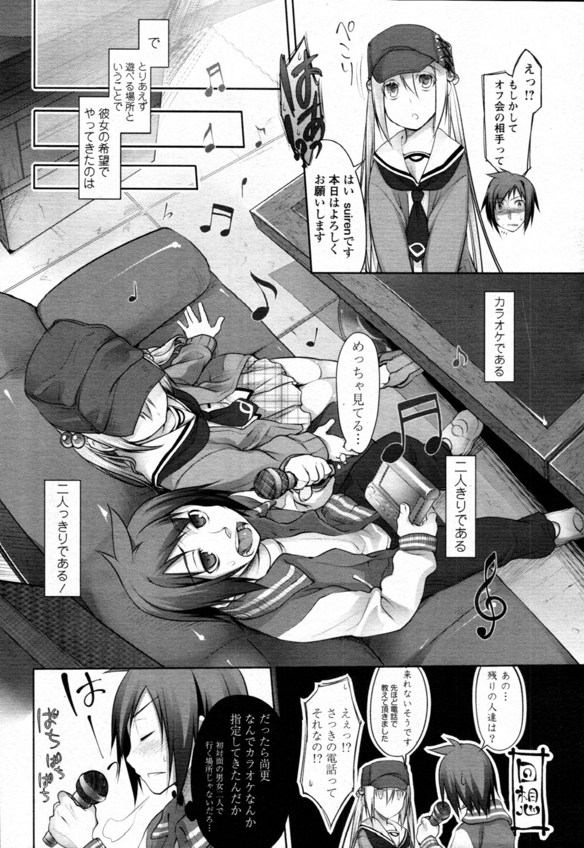 [雑誌] COMIC 天魔 2010年12月号