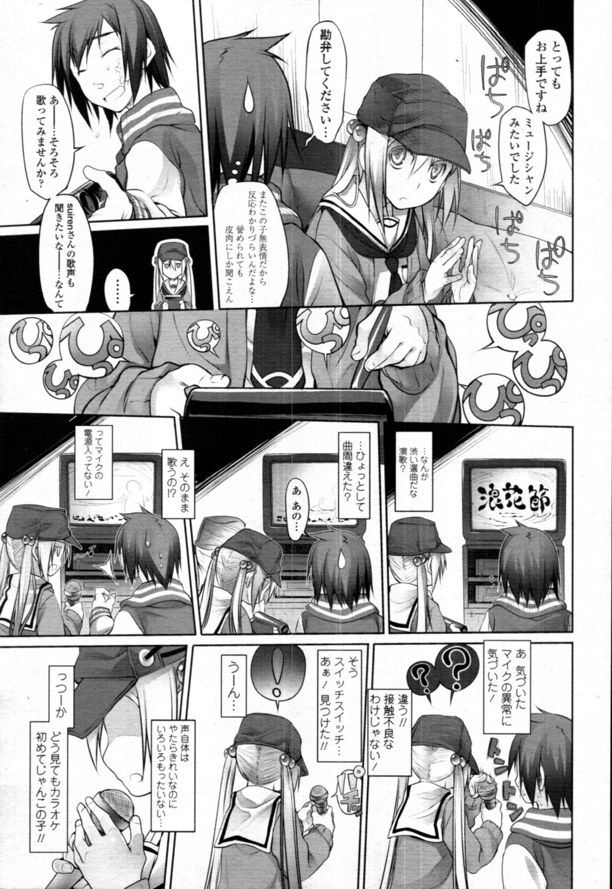 [雑誌] COMIC 天魔 2010年12月号