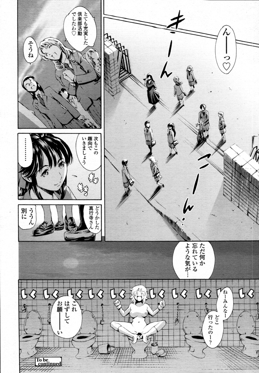 [雑誌] COMIC 天魔 2010年12月号