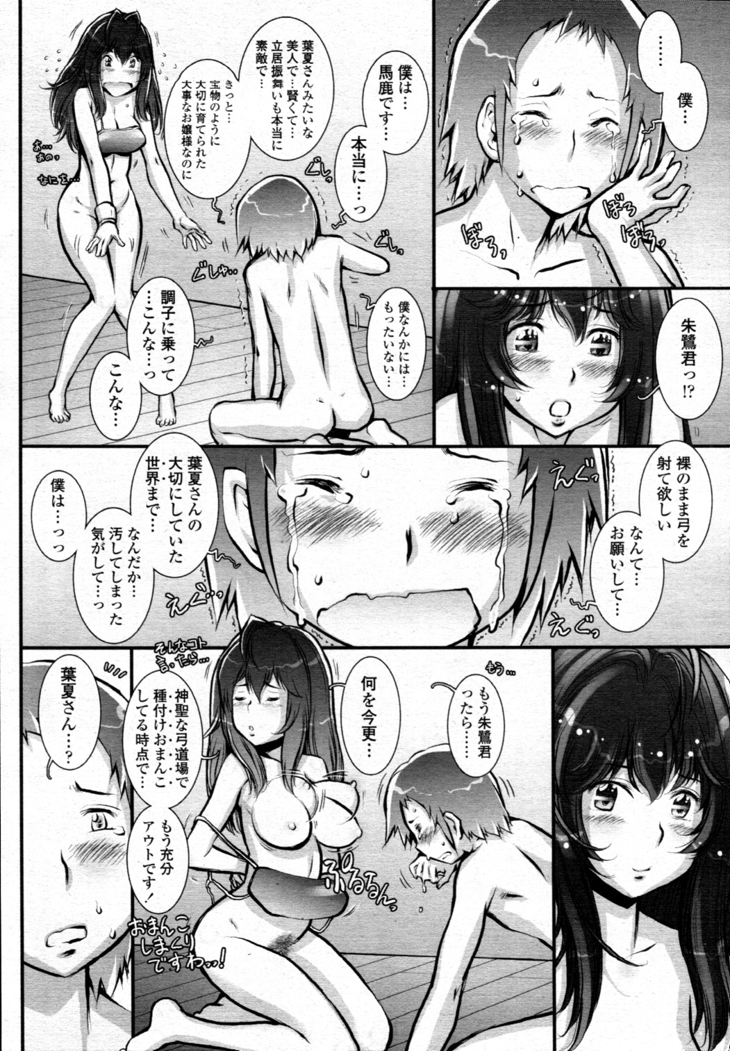 [雑誌] COMIC 天魔 2010年12月号