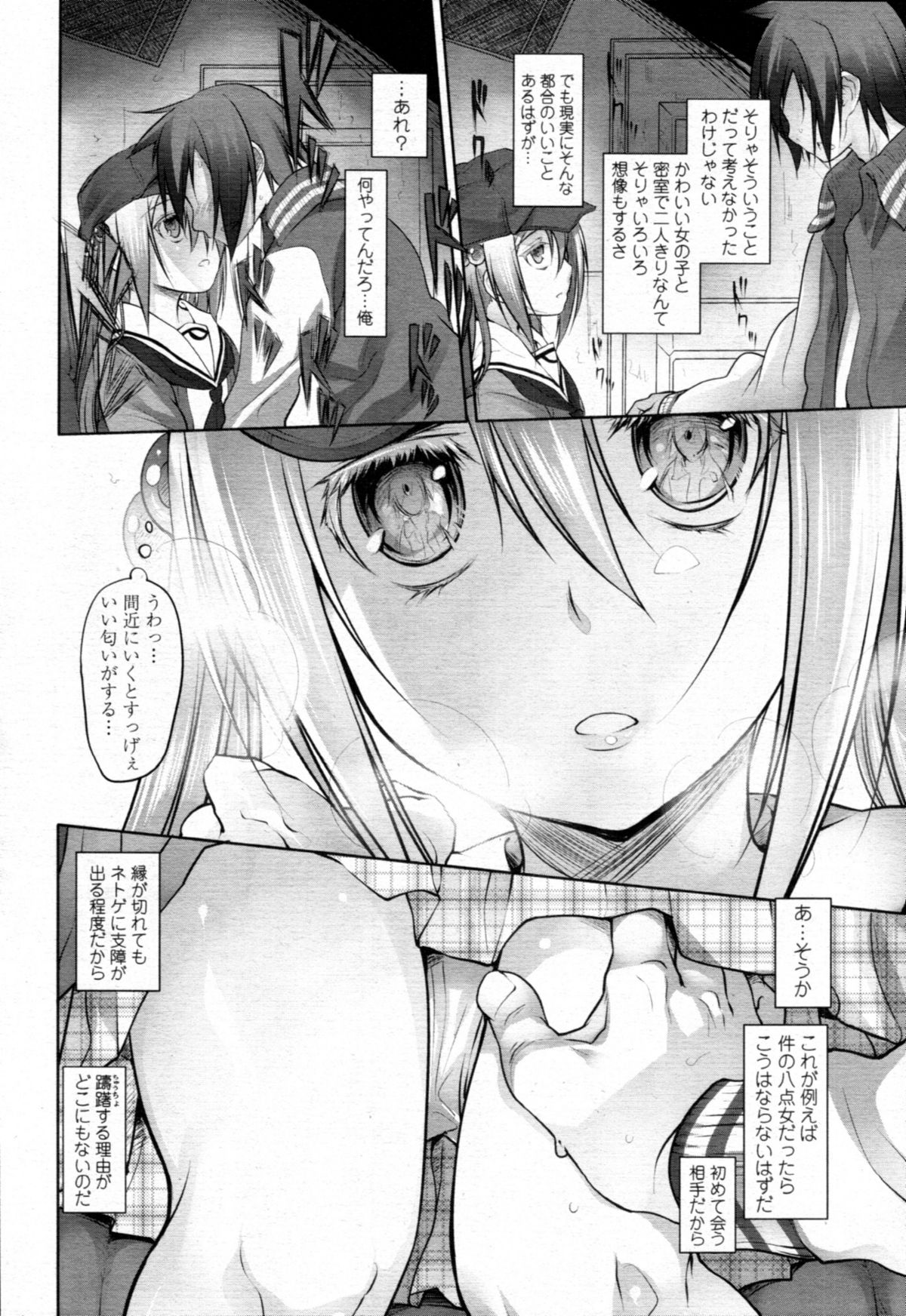 [雑誌] COMIC 天魔 2010年12月号