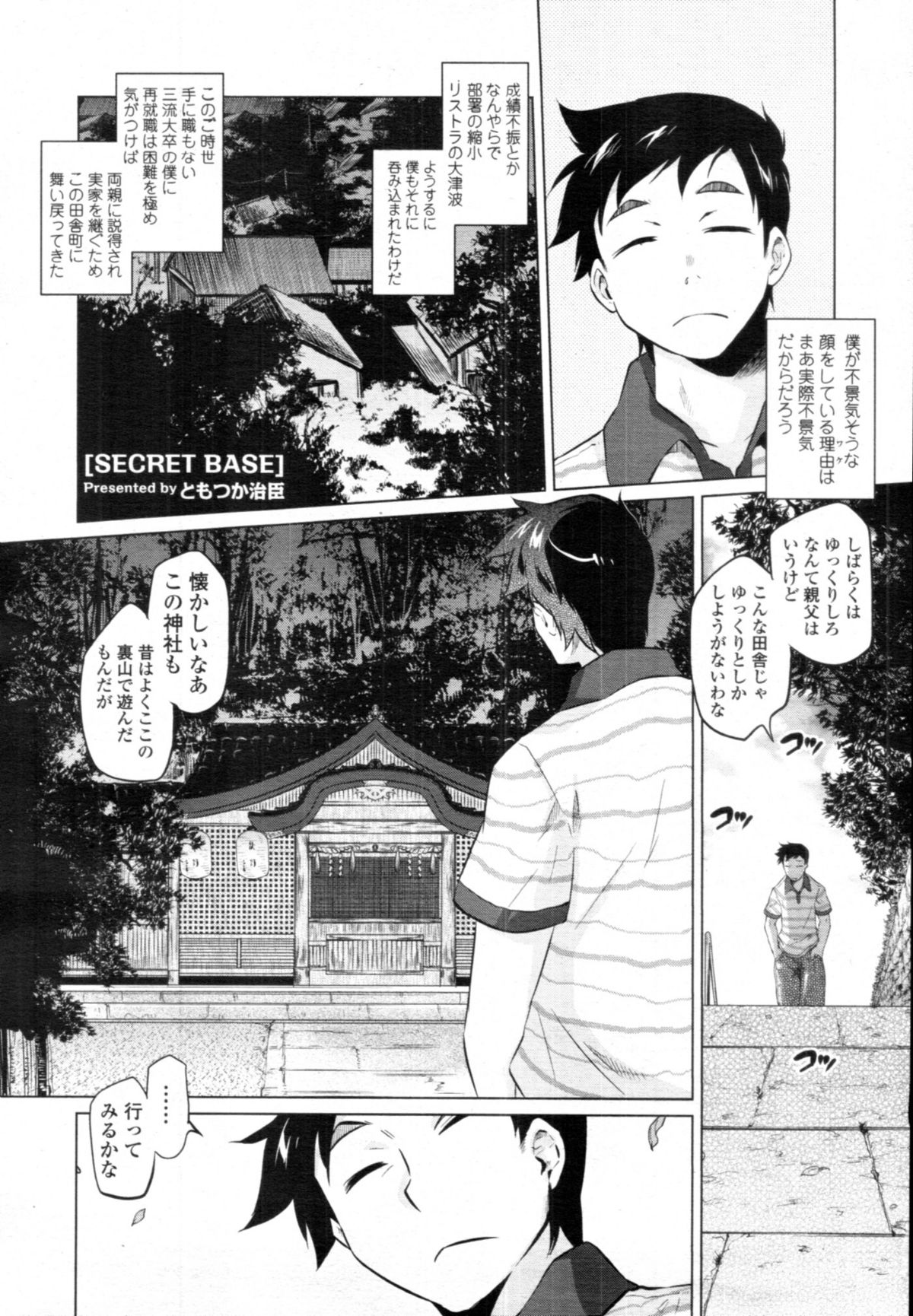 [雑誌] COMIC 天魔 2010年12月号