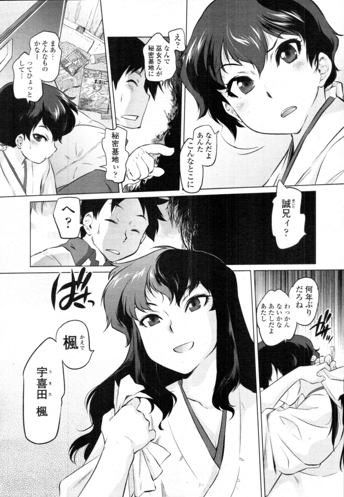[雑誌] COMIC 天魔 2010年12月号
