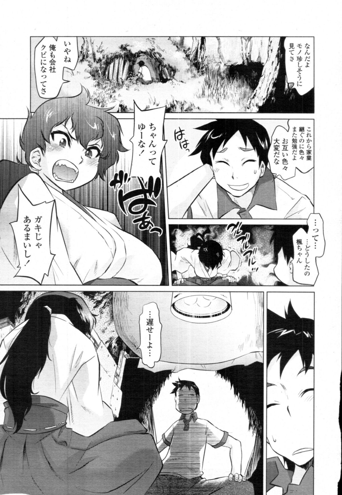 [雑誌] COMIC 天魔 2010年12月号
