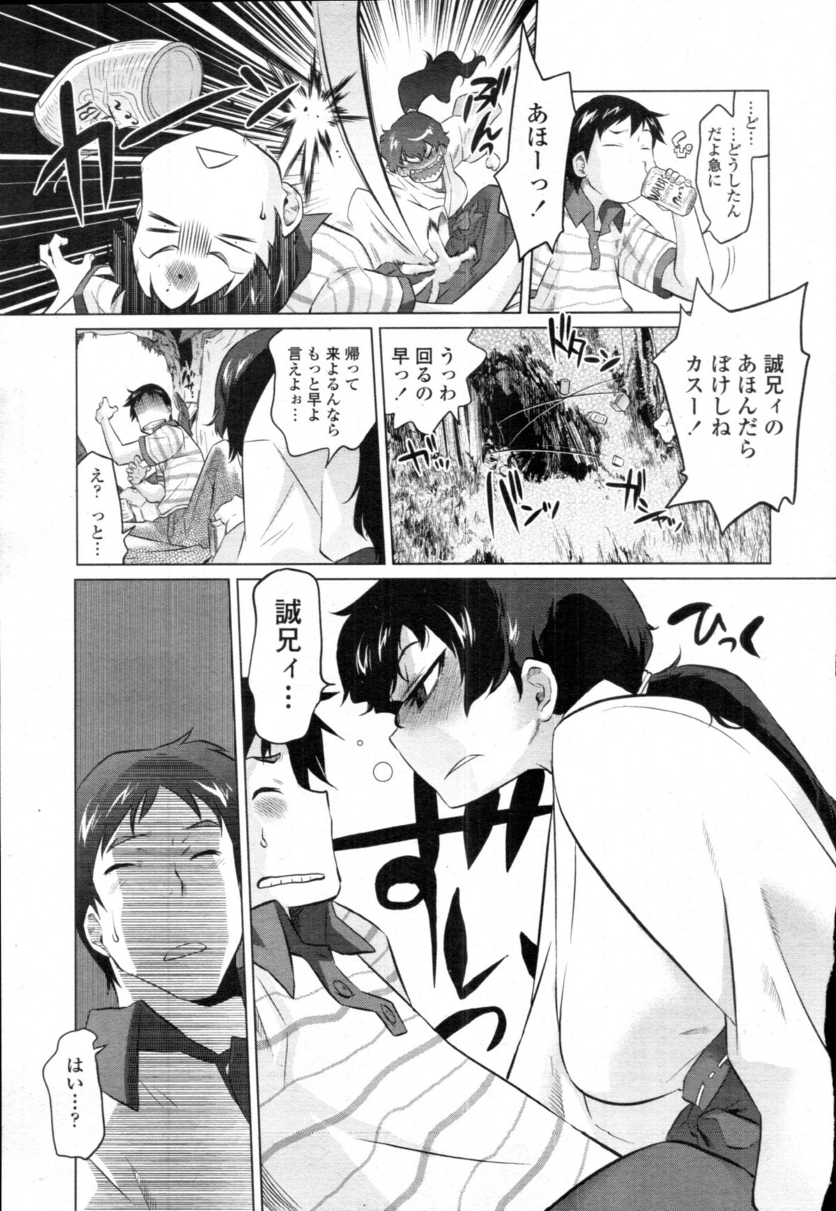 [雑誌] COMIC 天魔 2010年12月号