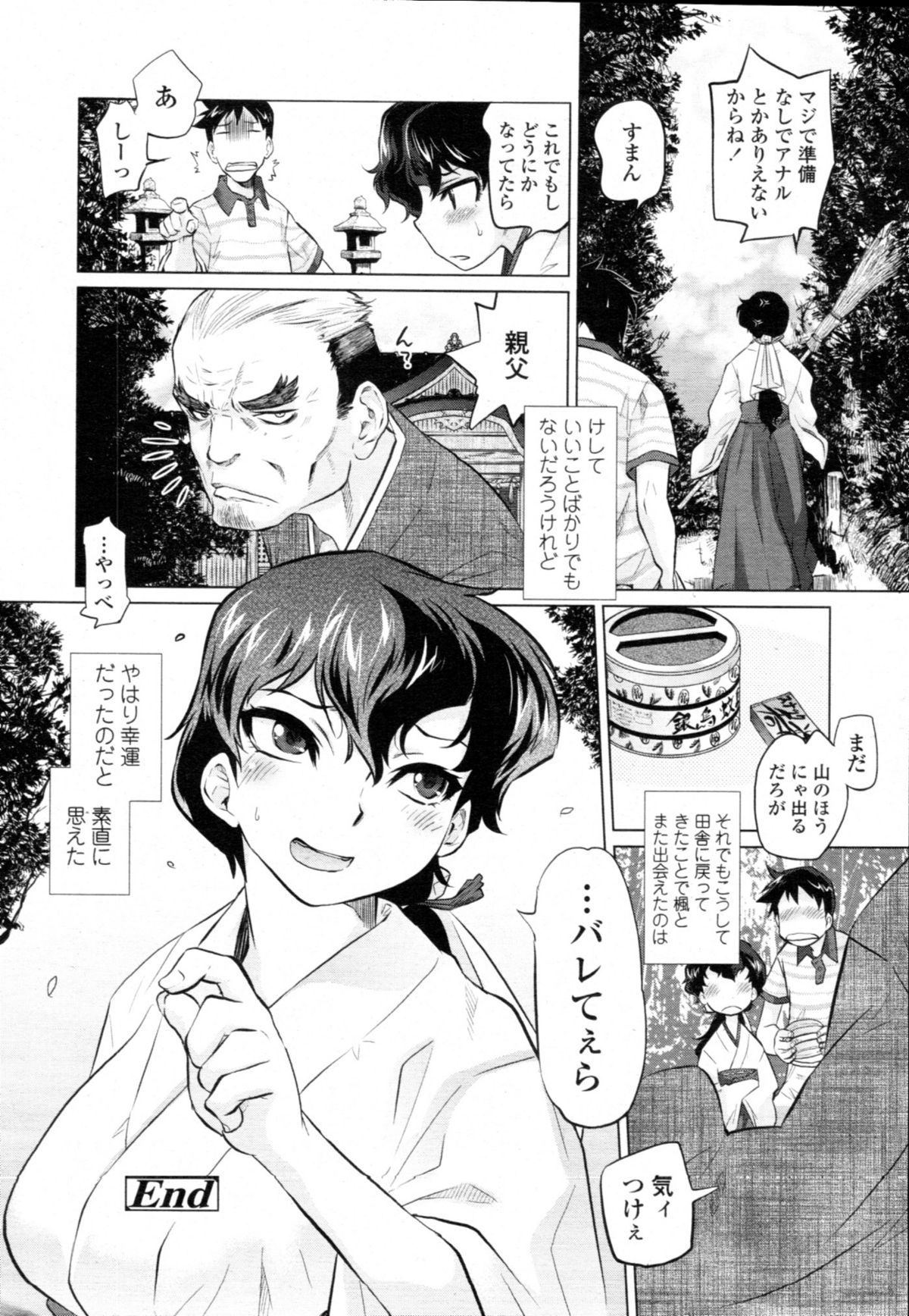 [雑誌] COMIC 天魔 2010年12月号