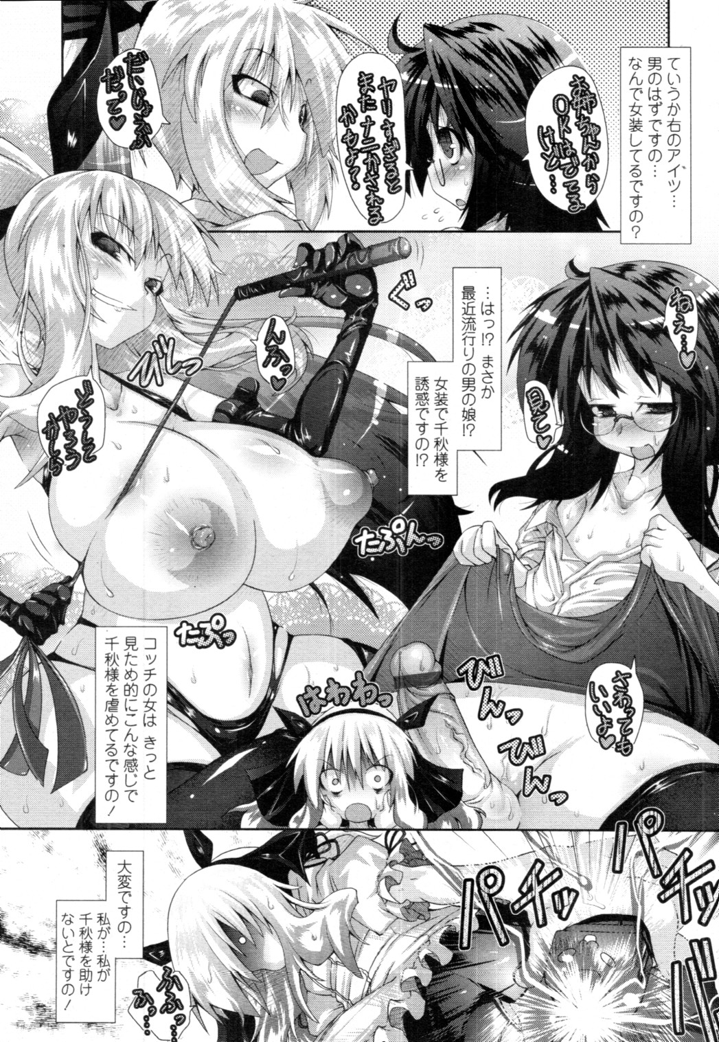 [雑誌] COMIC 天魔 2010年12月号
