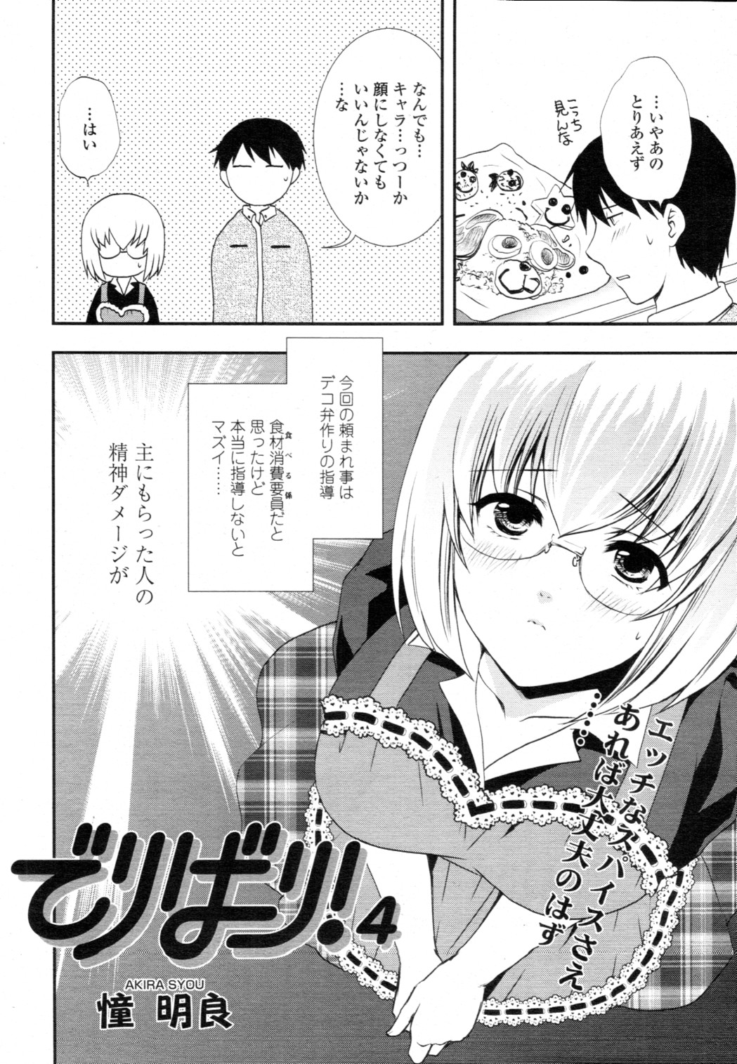 [雑誌] COMIC 天魔 2010年12月号