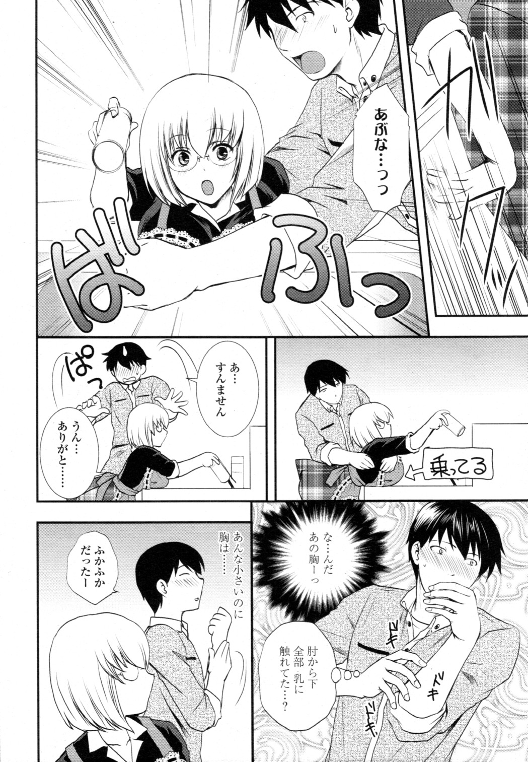 [雑誌] COMIC 天魔 2010年12月号