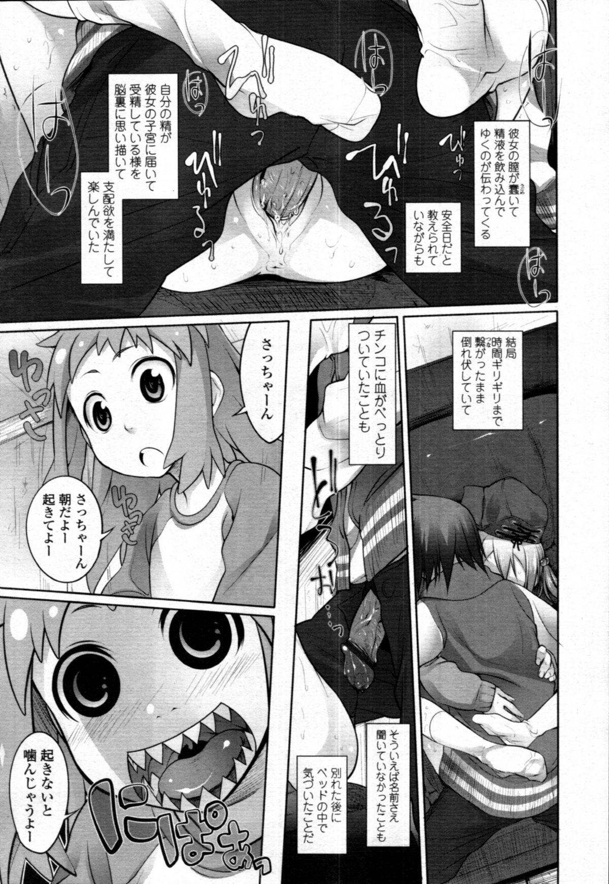 [雑誌] COMIC 天魔 2010年12月号