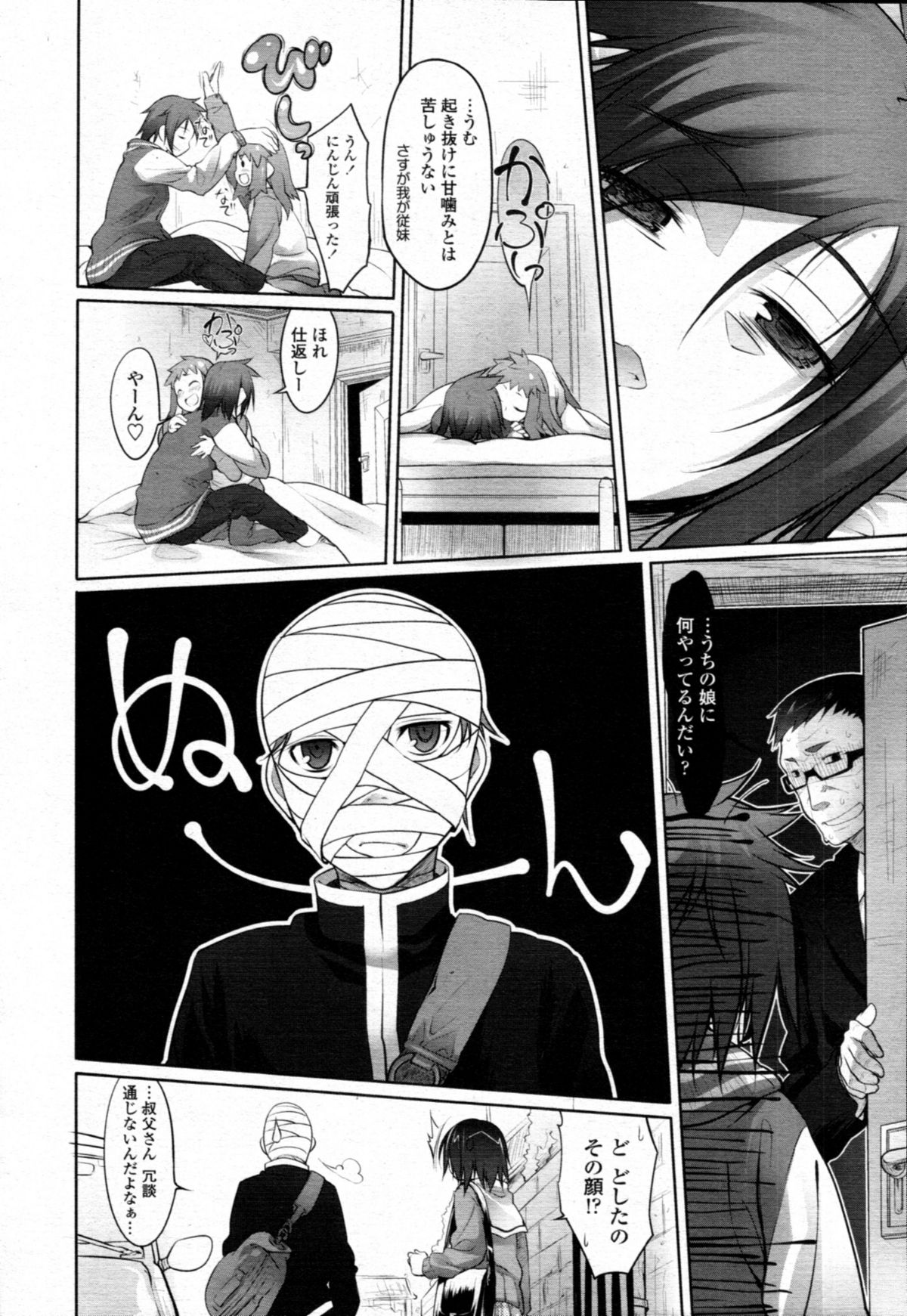 [雑誌] COMIC 天魔 2010年12月号