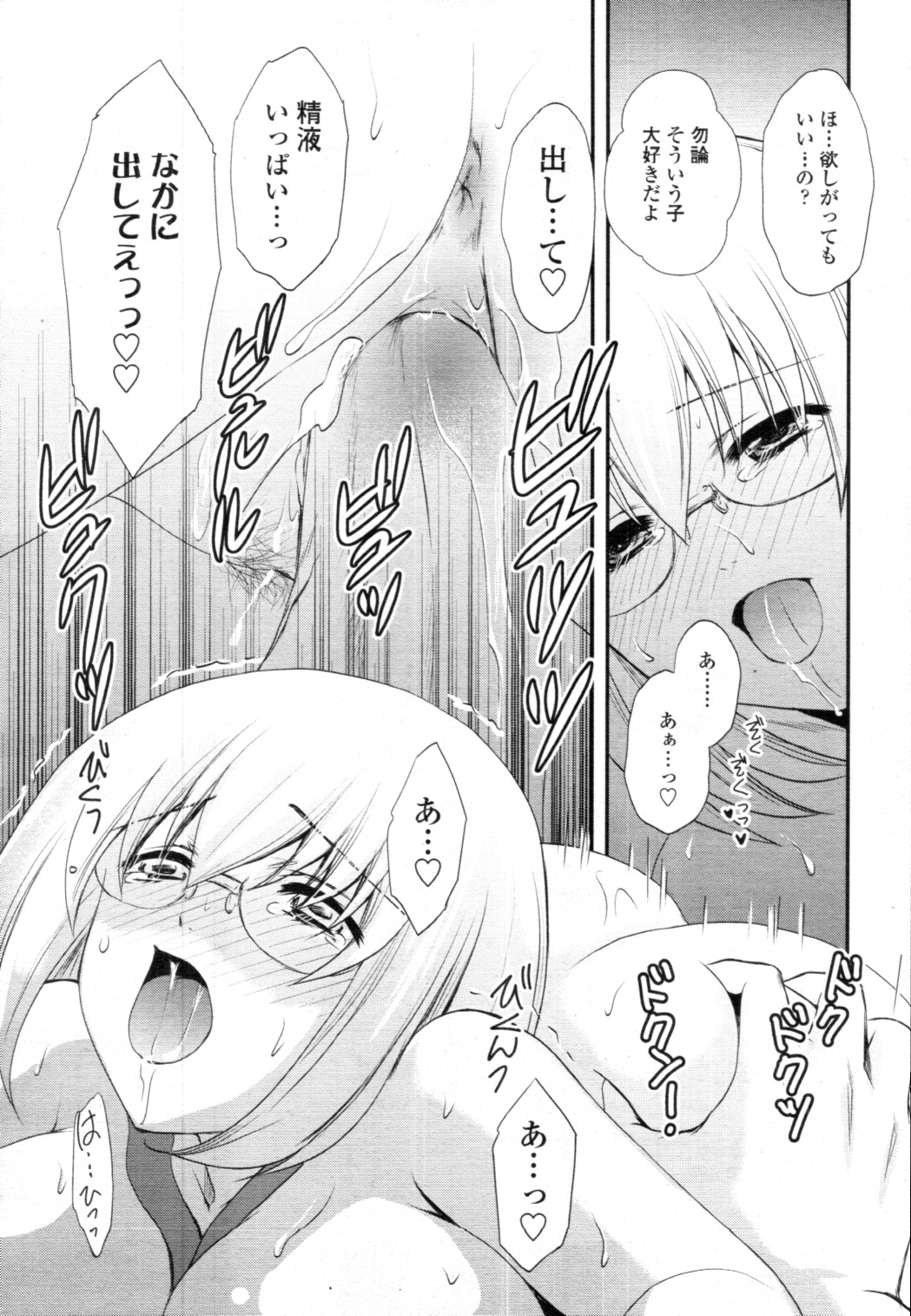 [雑誌] COMIC 天魔 2010年12月号