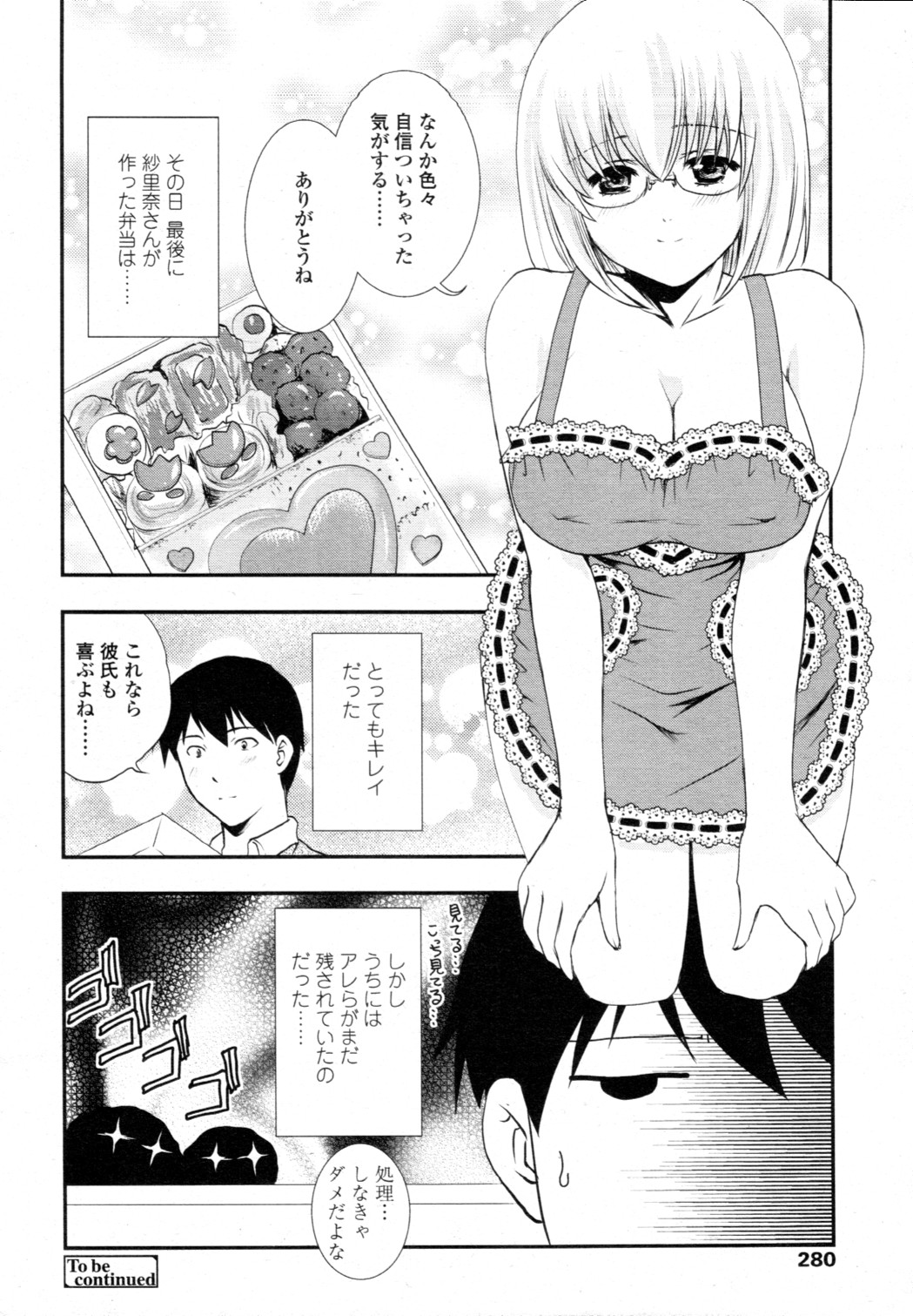 [雑誌] COMIC 天魔 2010年12月号