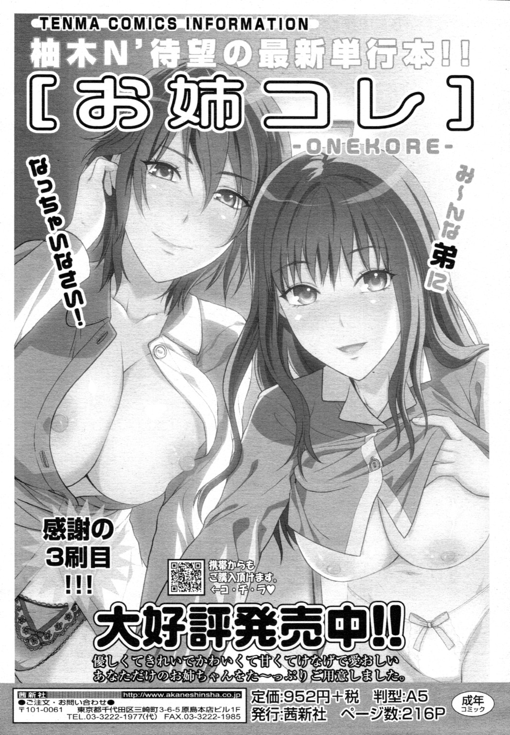 [雑誌] COMIC 天魔 2010年12月号