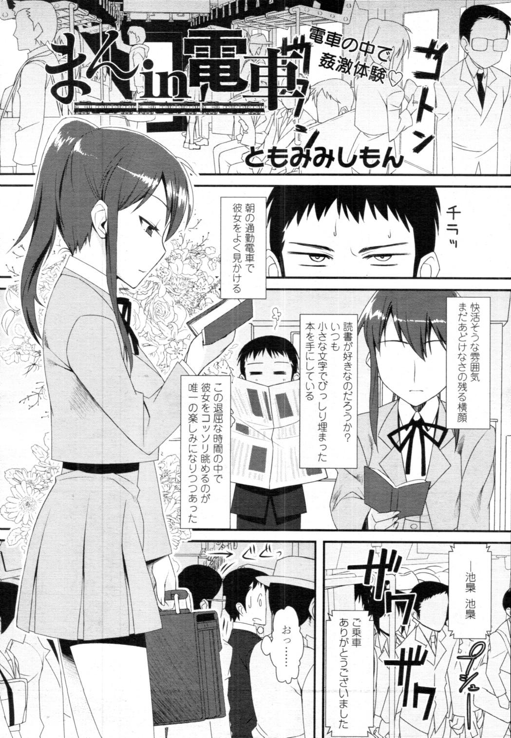 [雑誌] COMIC 天魔 2010年12月号
