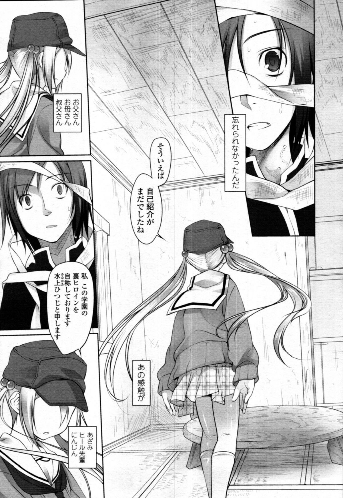 [雑誌] COMIC 天魔 2010年12月号