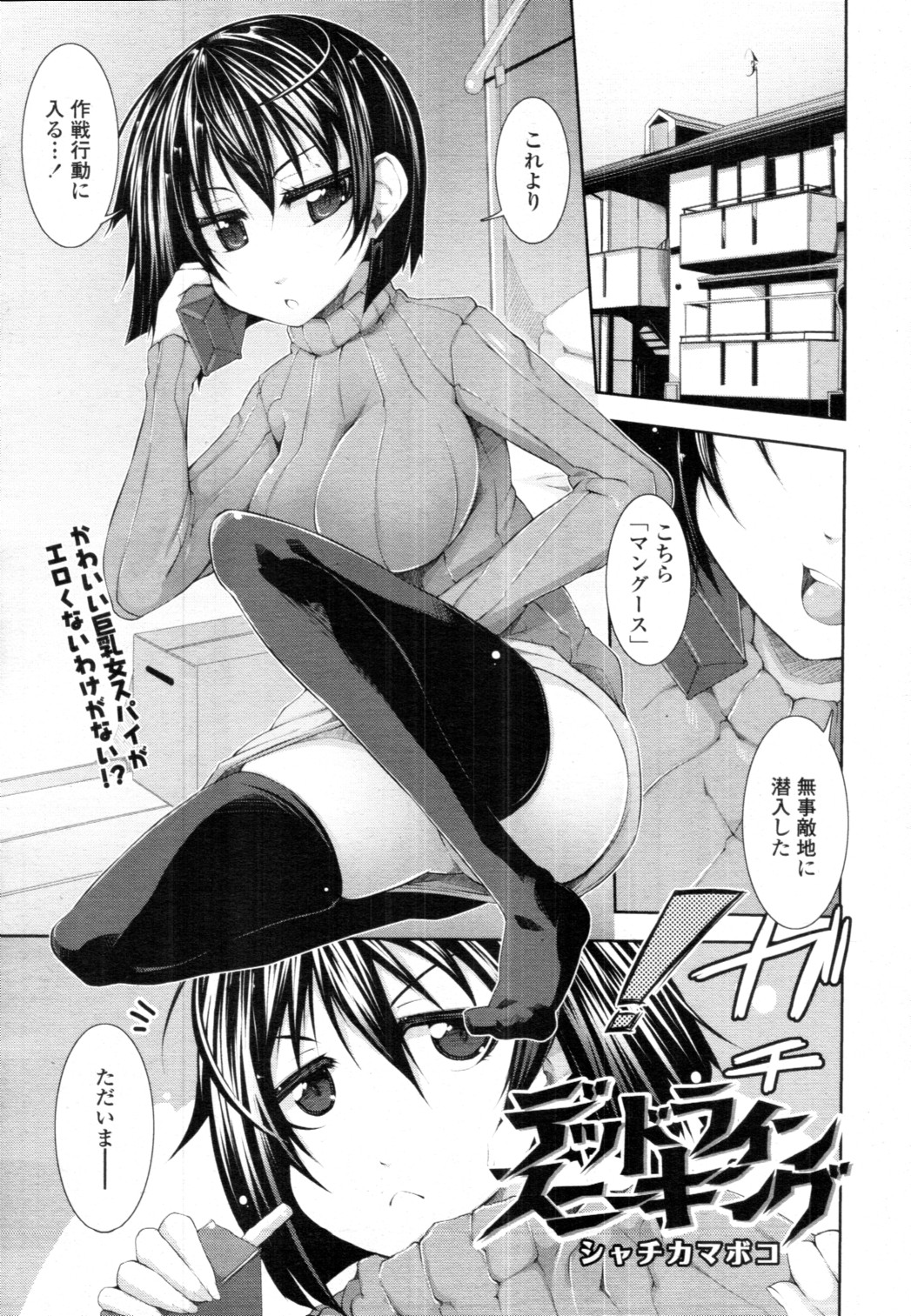 [雑誌] COMIC 天魔 2010年12月号