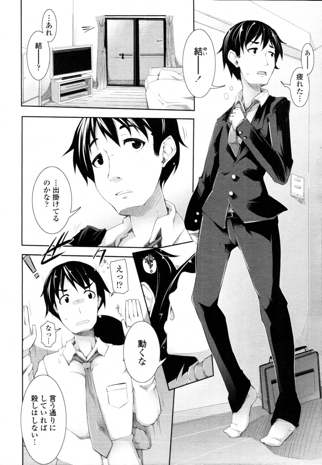 [雑誌] COMIC 天魔 2010年12月号