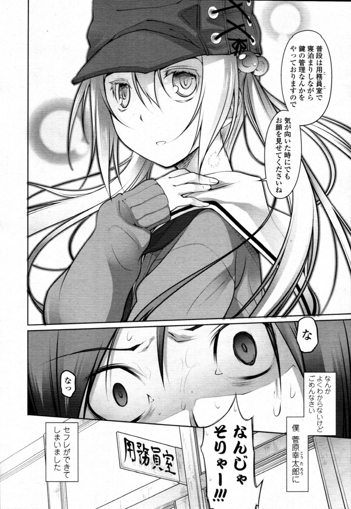[雑誌] COMIC 天魔 2010年12月号