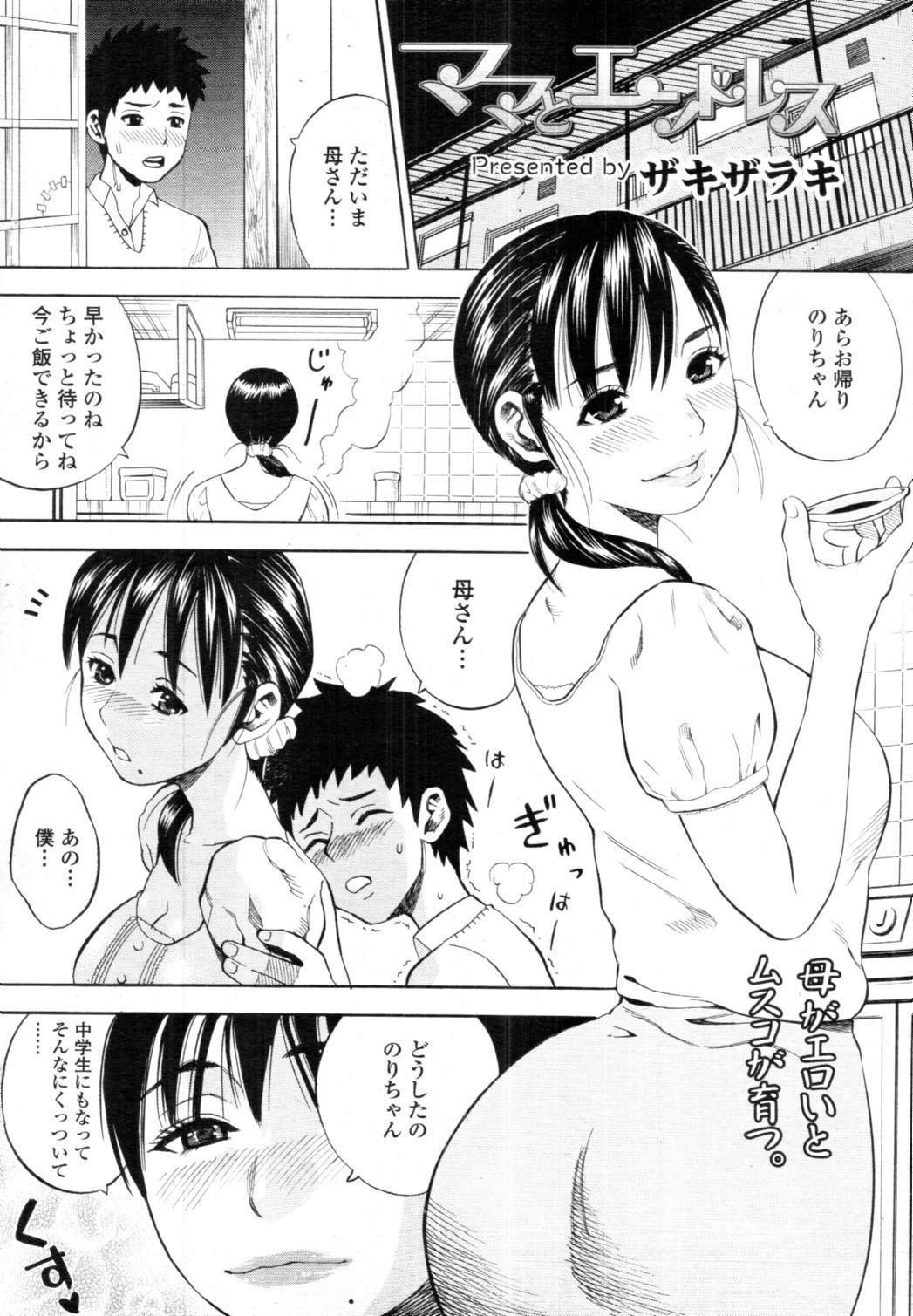 [雑誌] COMIC 天魔 2010年12月号