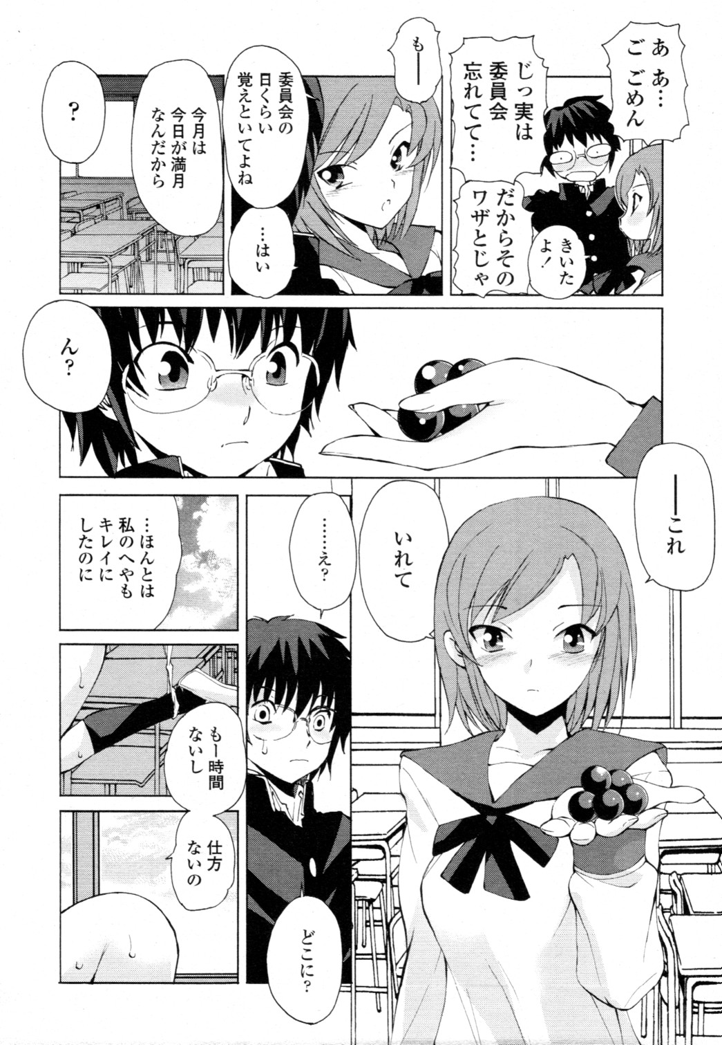 [雑誌] COMIC 天魔 2010年12月号