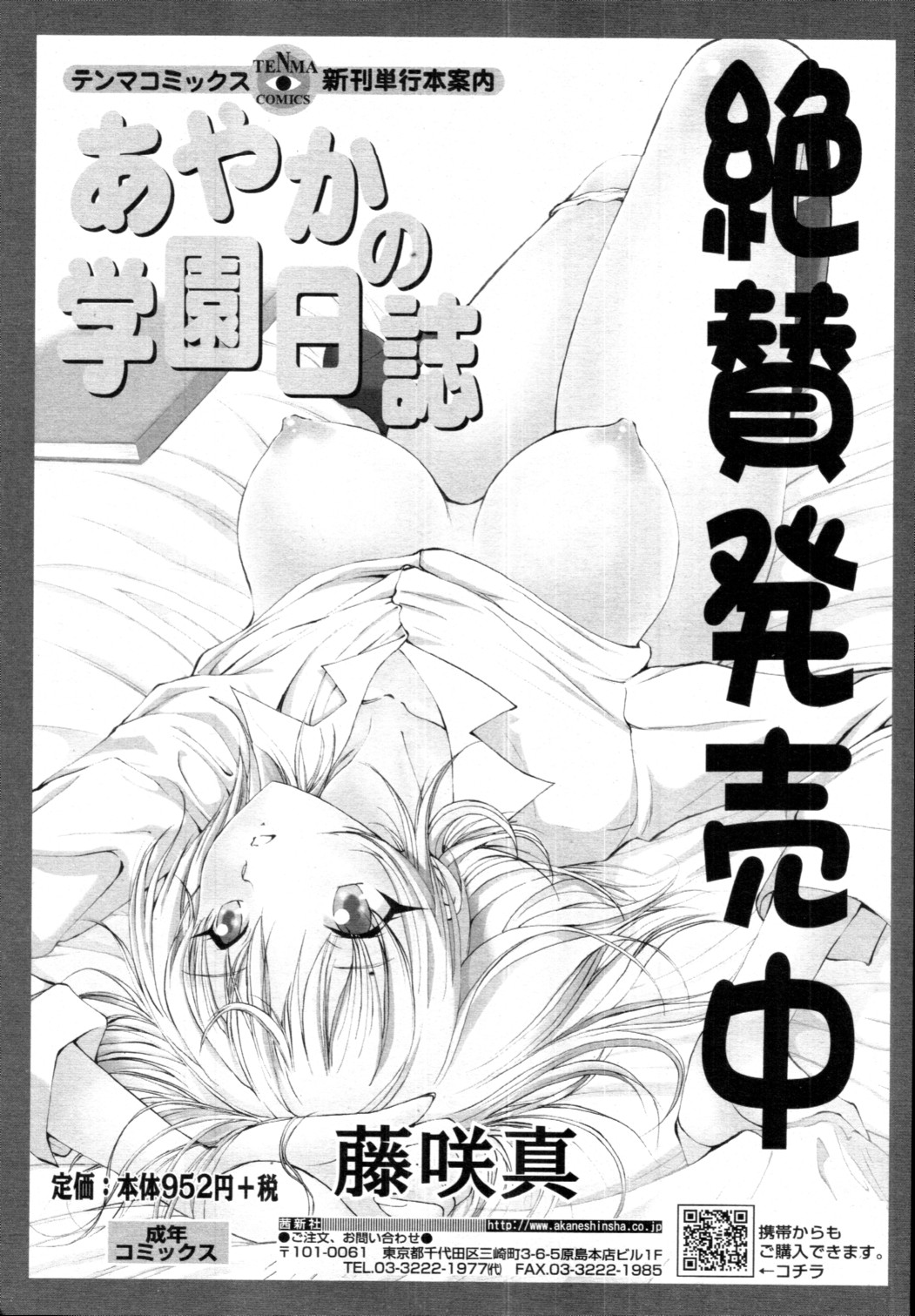 [雑誌] COMIC 天魔 2010年12月号