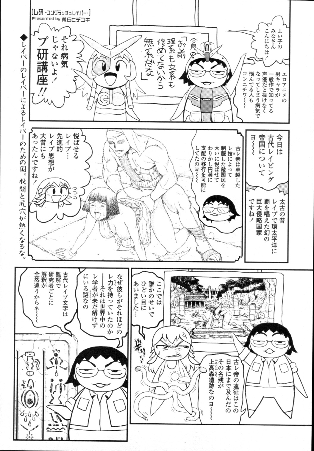 [雑誌] COMIC 天魔 2010年12月号