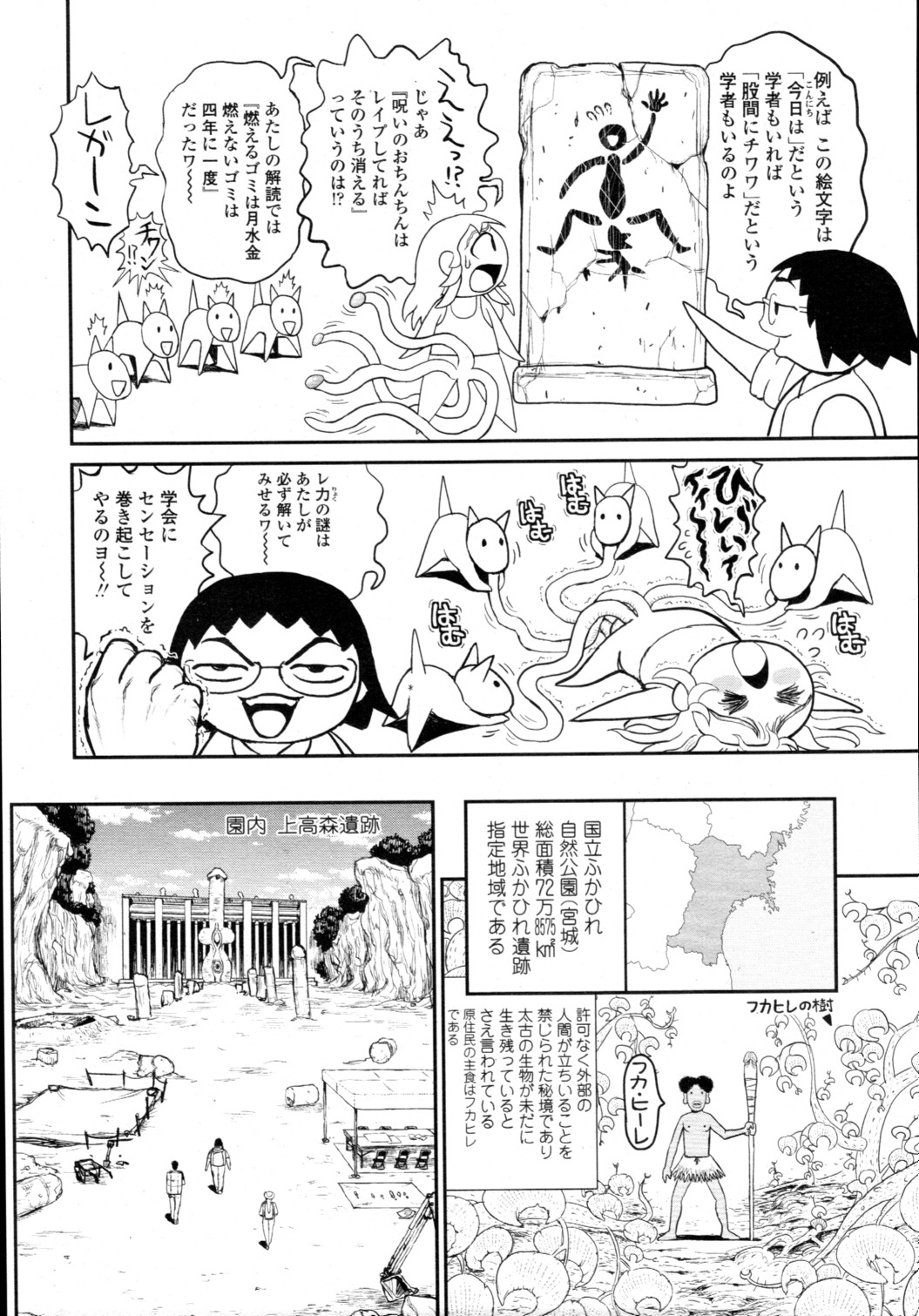 [雑誌] COMIC 天魔 2010年12月号