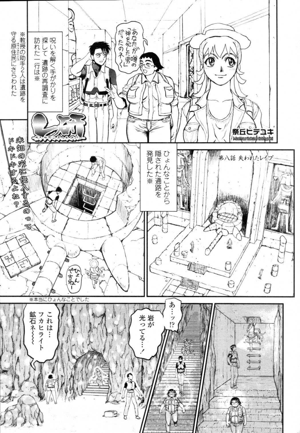 [雑誌] COMIC 天魔 2010年12月号