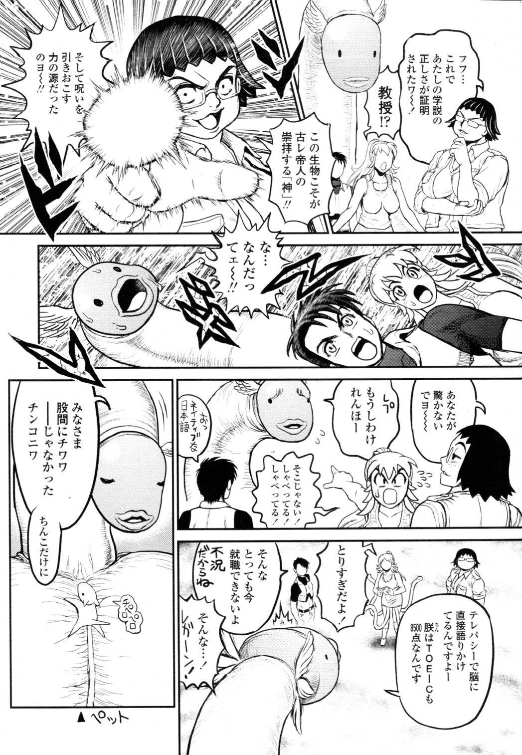 [雑誌] COMIC 天魔 2010年12月号