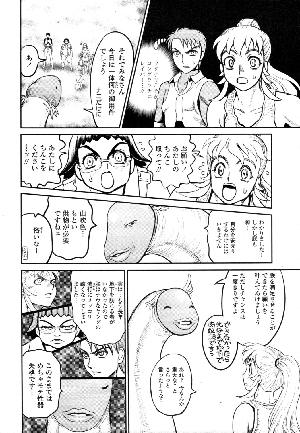 [雑誌] COMIC 天魔 2010年12月号