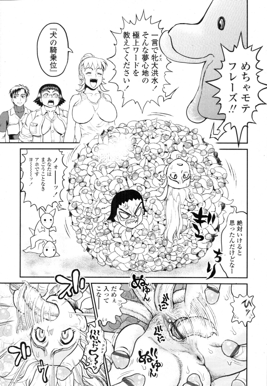 [雑誌] COMIC 天魔 2010年12月号