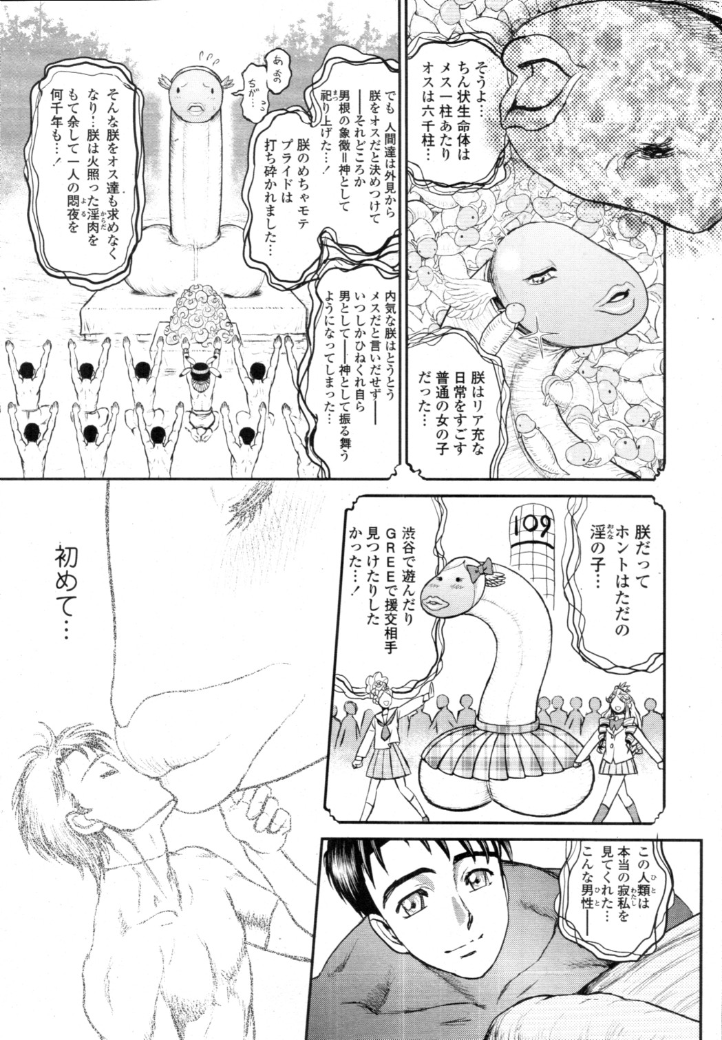 [雑誌] COMIC 天魔 2010年12月号