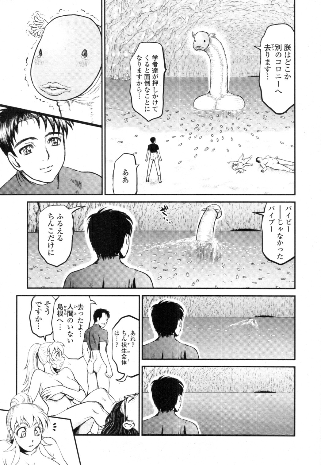 [雑誌] COMIC 天魔 2010年12月号