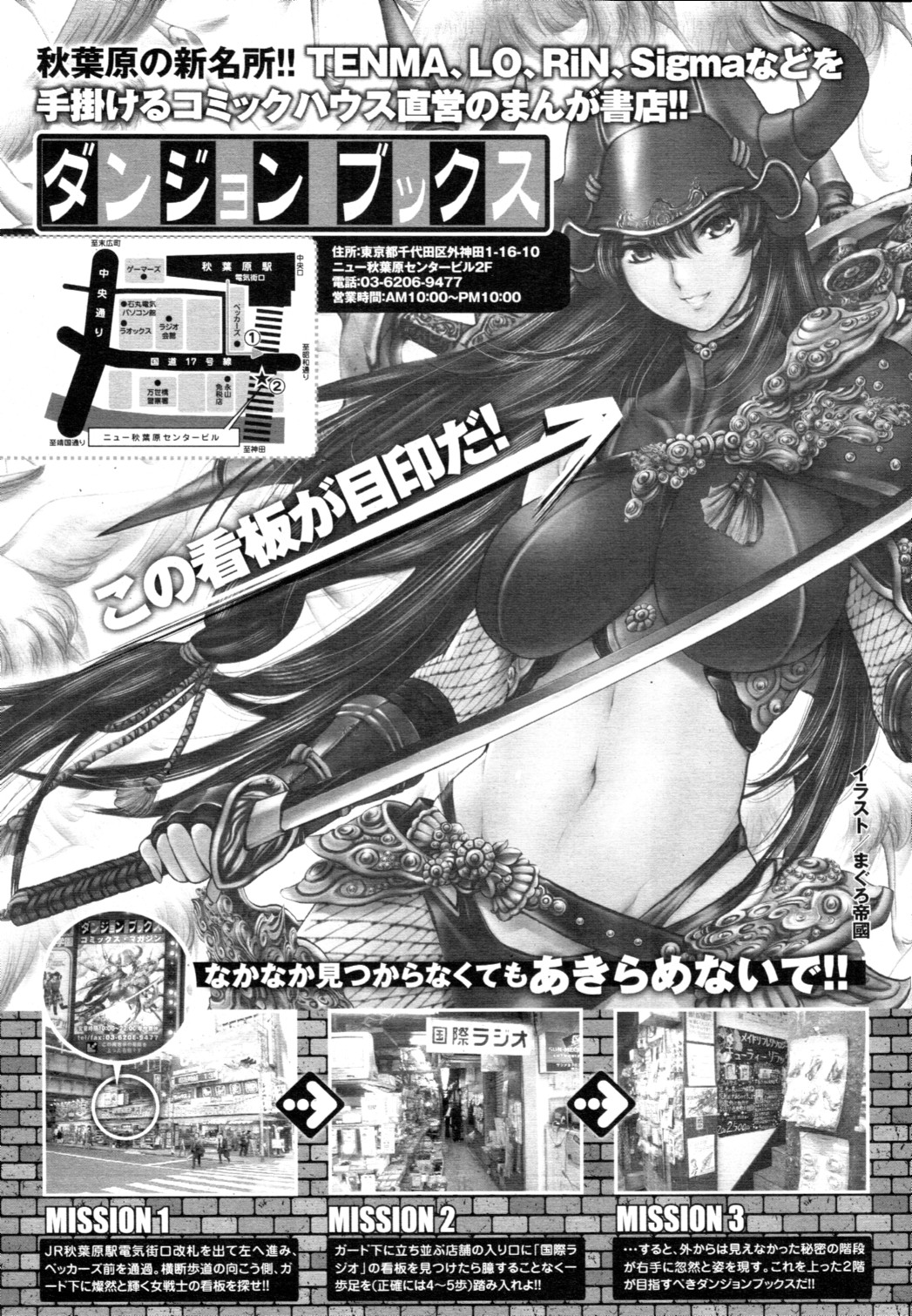 [雑誌] COMIC 天魔 2010年12月号
