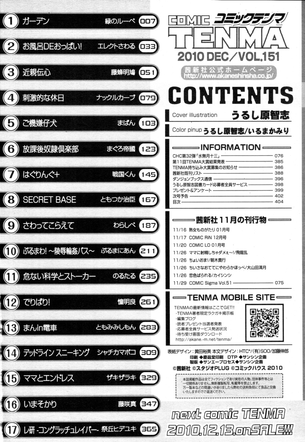 [雑誌] COMIC 天魔 2010年12月号