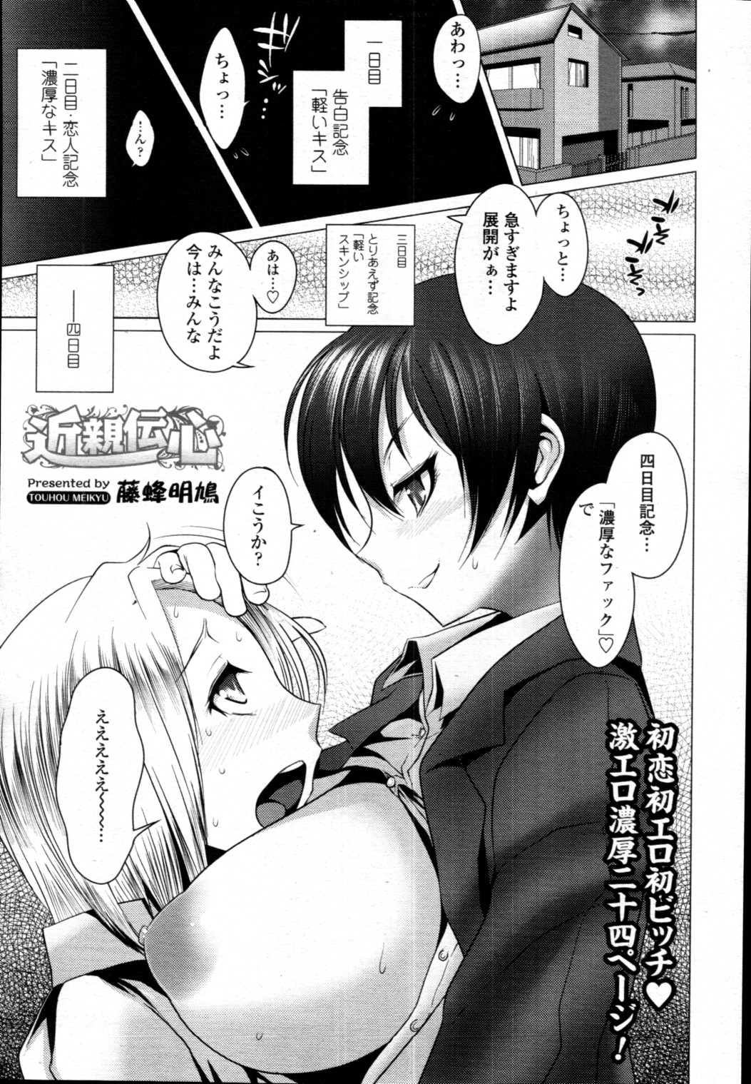 [雑誌] COMIC 天魔 2010年12月号